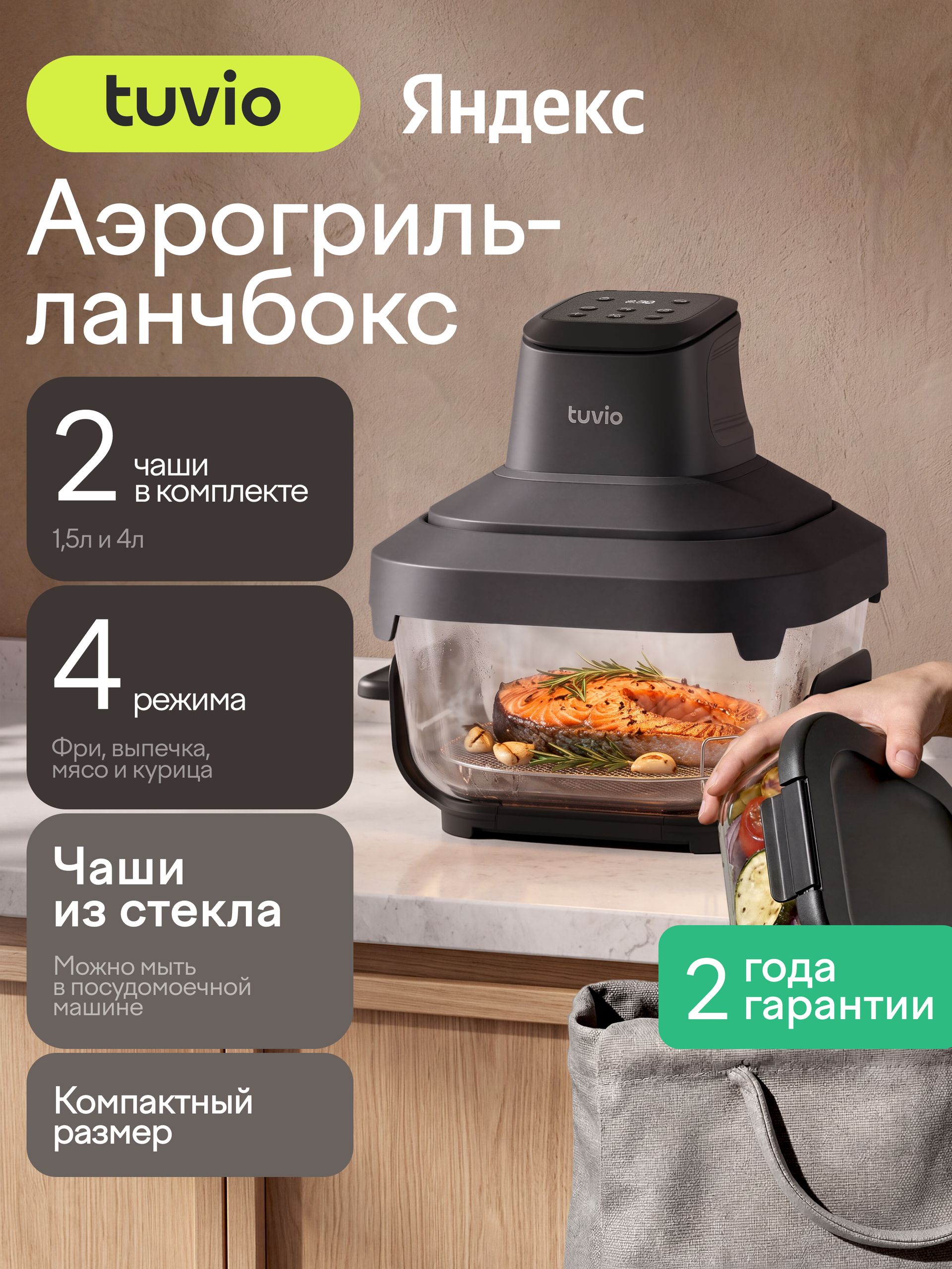 Аэрогриль 4л + 1,5л компактный с двумя стеклянными чашами и съемной крышкой, автопрограммами и таймером Tuvio TAF06, серый, Яндекс Фабрика