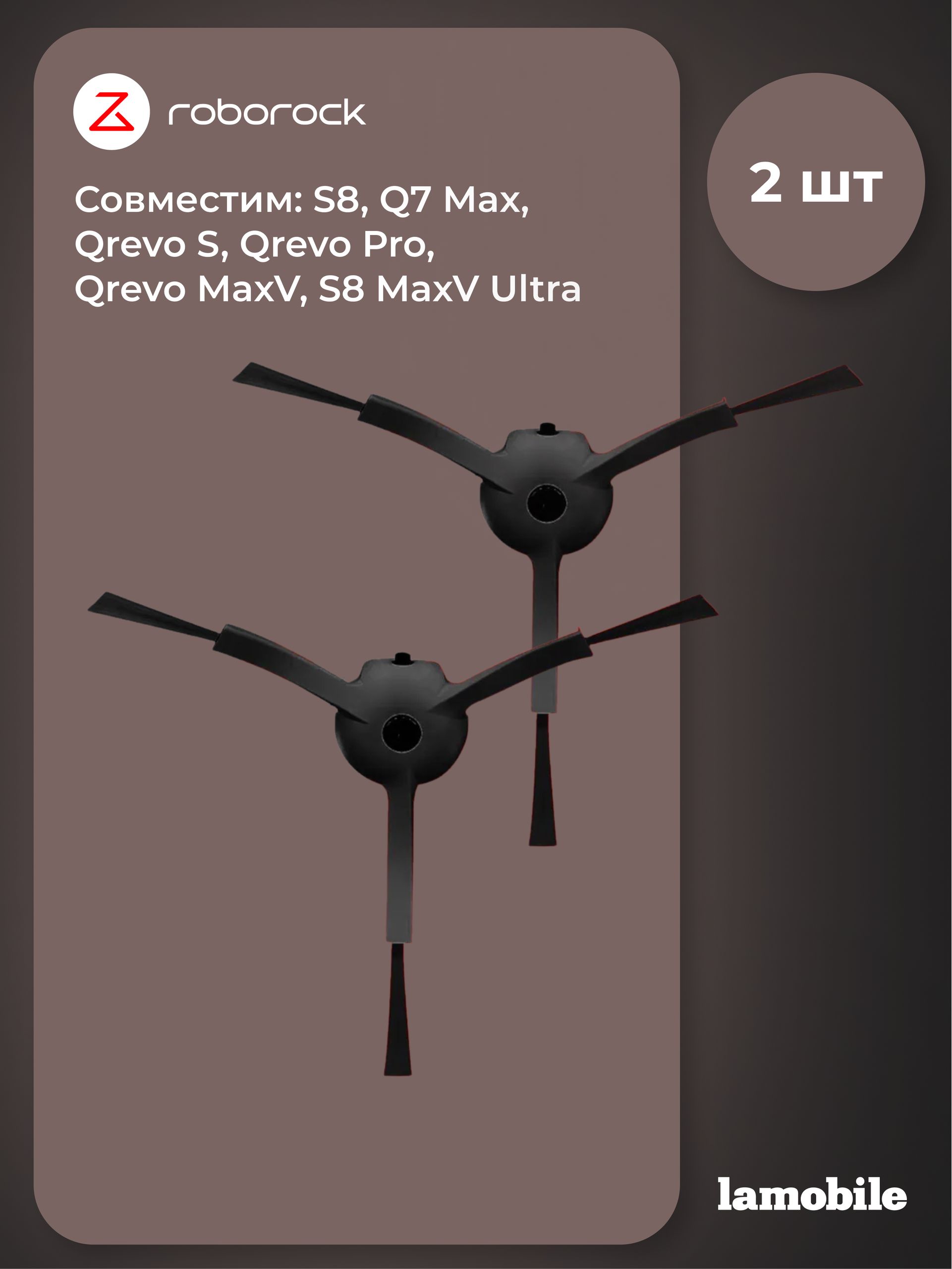 Боковая щетка Roborock для робота-пылесоса S5, S5 MAX, S6, S6 Pure, S6 MaxV (SDBS02RR Black)