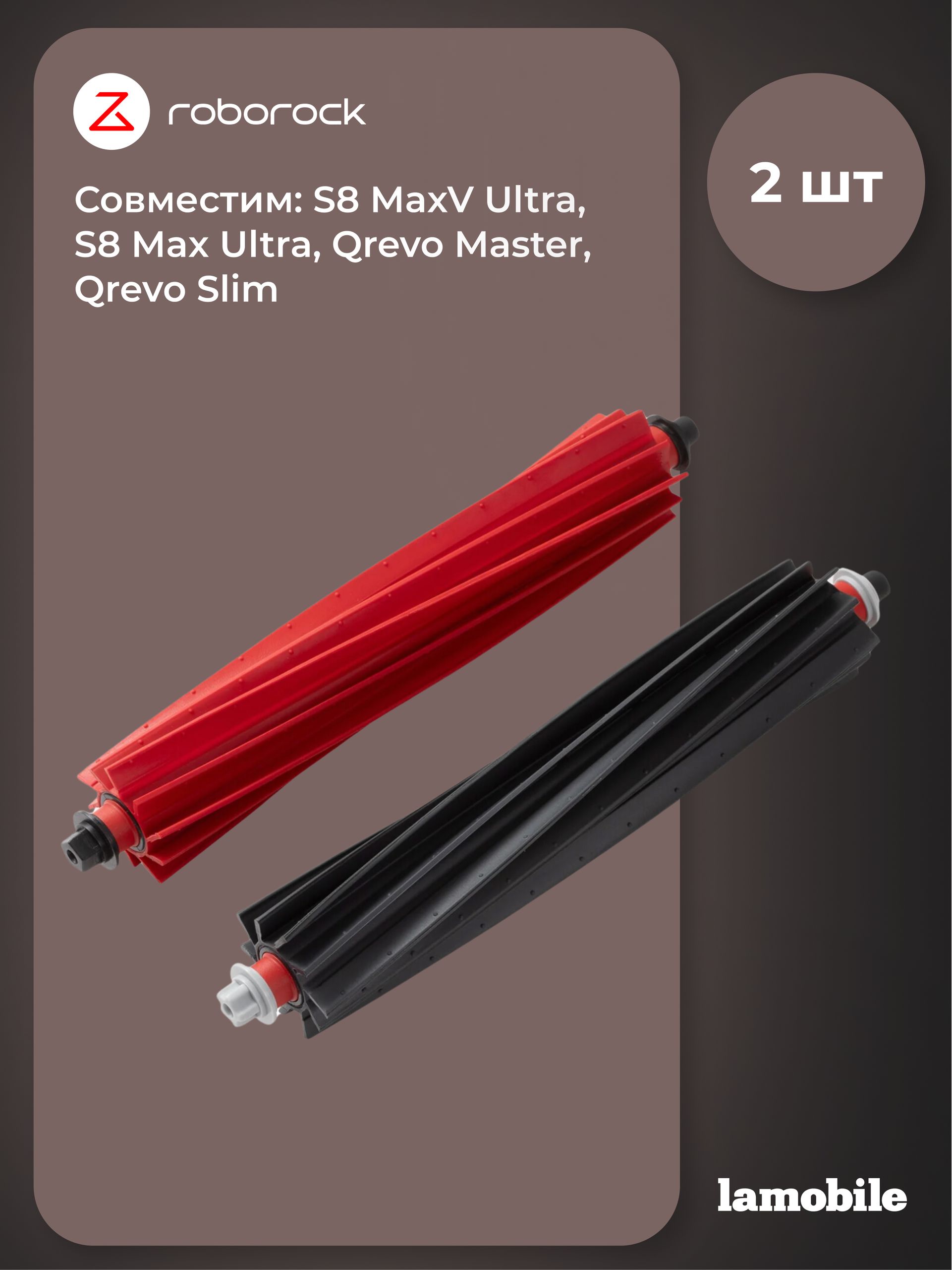 Основная щетка для робота-пылесоса Roborock S8 MaxV Ultra, S8 Max Ultra (2шт) (SDZS09RR)