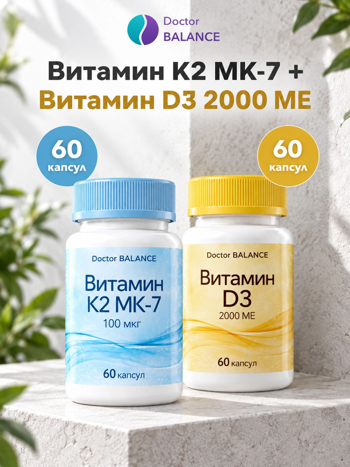Набор Doctor Balance: Пробиотик-комплекс для пищеварения 60 + Коэнзим Q10 100 мг 30