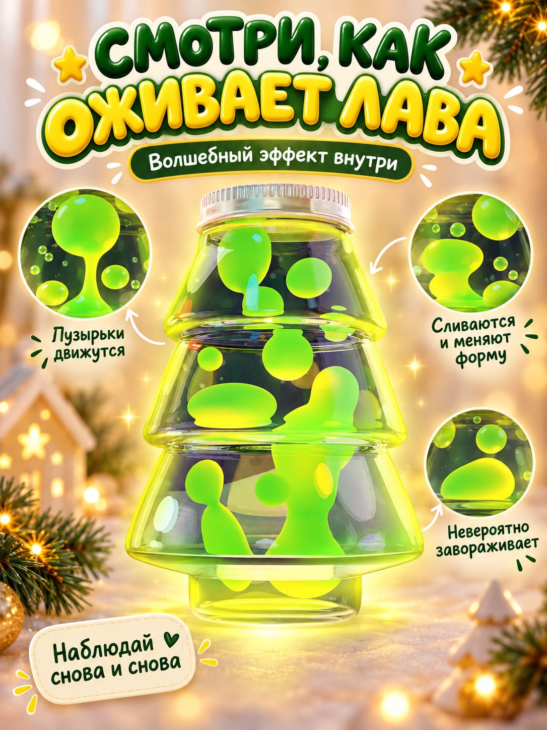 Новогодняя лава лампа "Елочка" / Опыты для детей от 8 лет