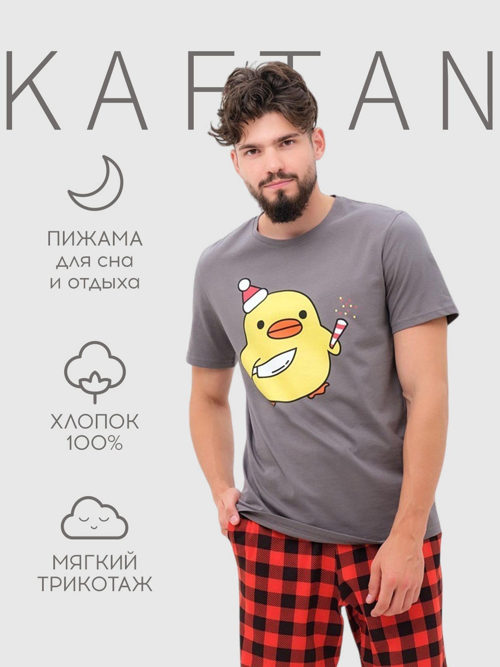 Пижама новогодняя мужская: футболка, брюки KAFTAN Радуйся , серо-красная, размер 54