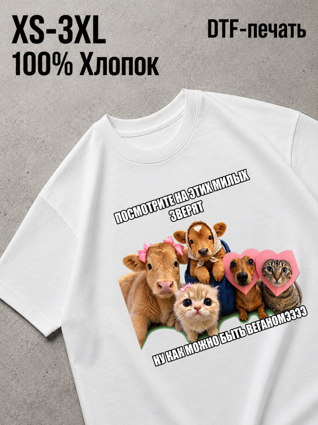 Футболка Как можно быть веганом?