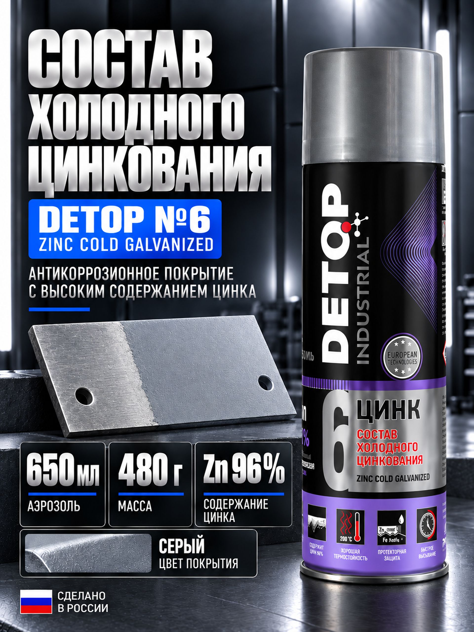 DETOP 汽车底漆, 650 毫升, 1 个, 灰色