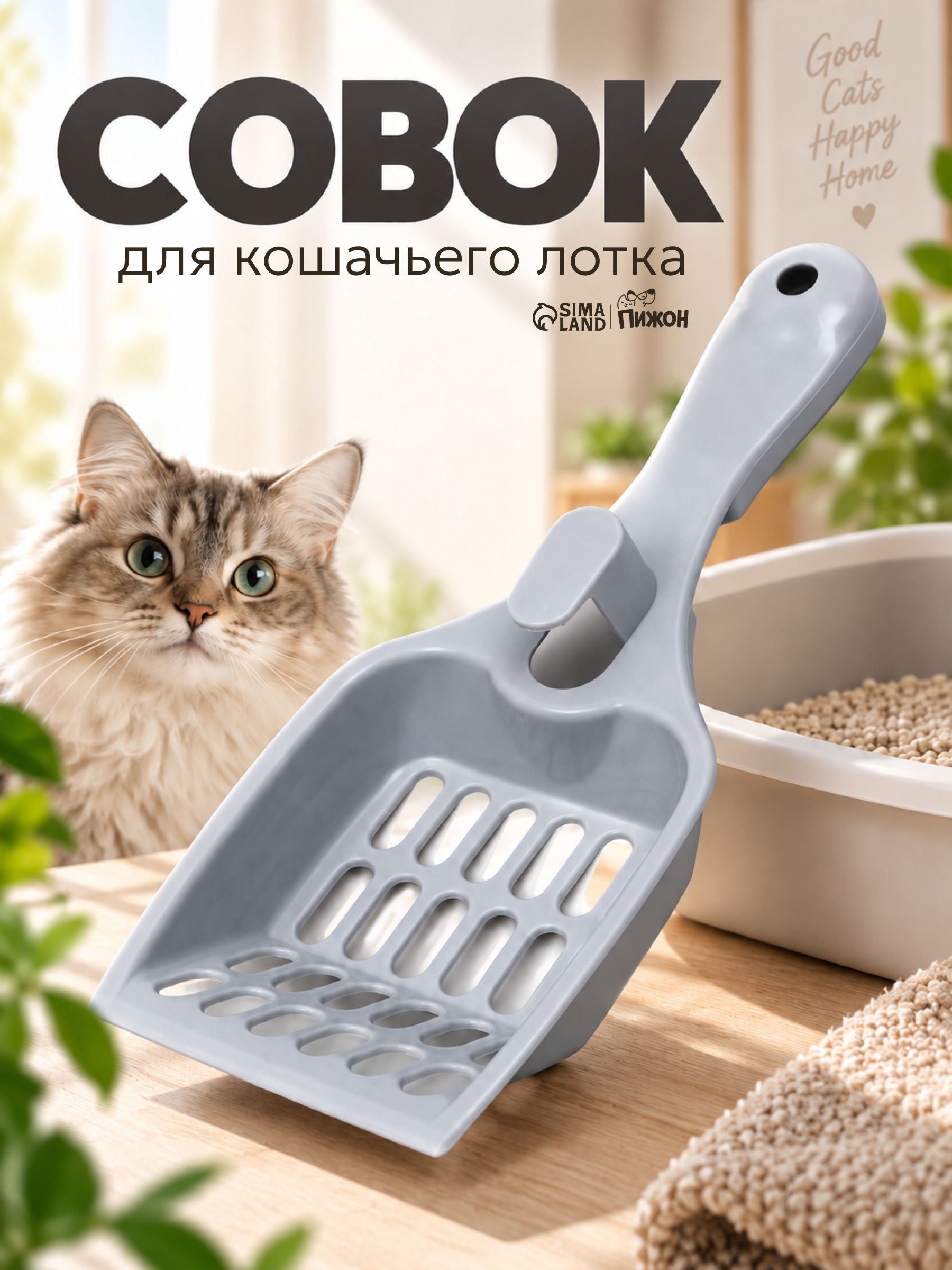 Совок для кошачьего туалета / лопатка для лотка, серый, 22,5x9,5x4 см