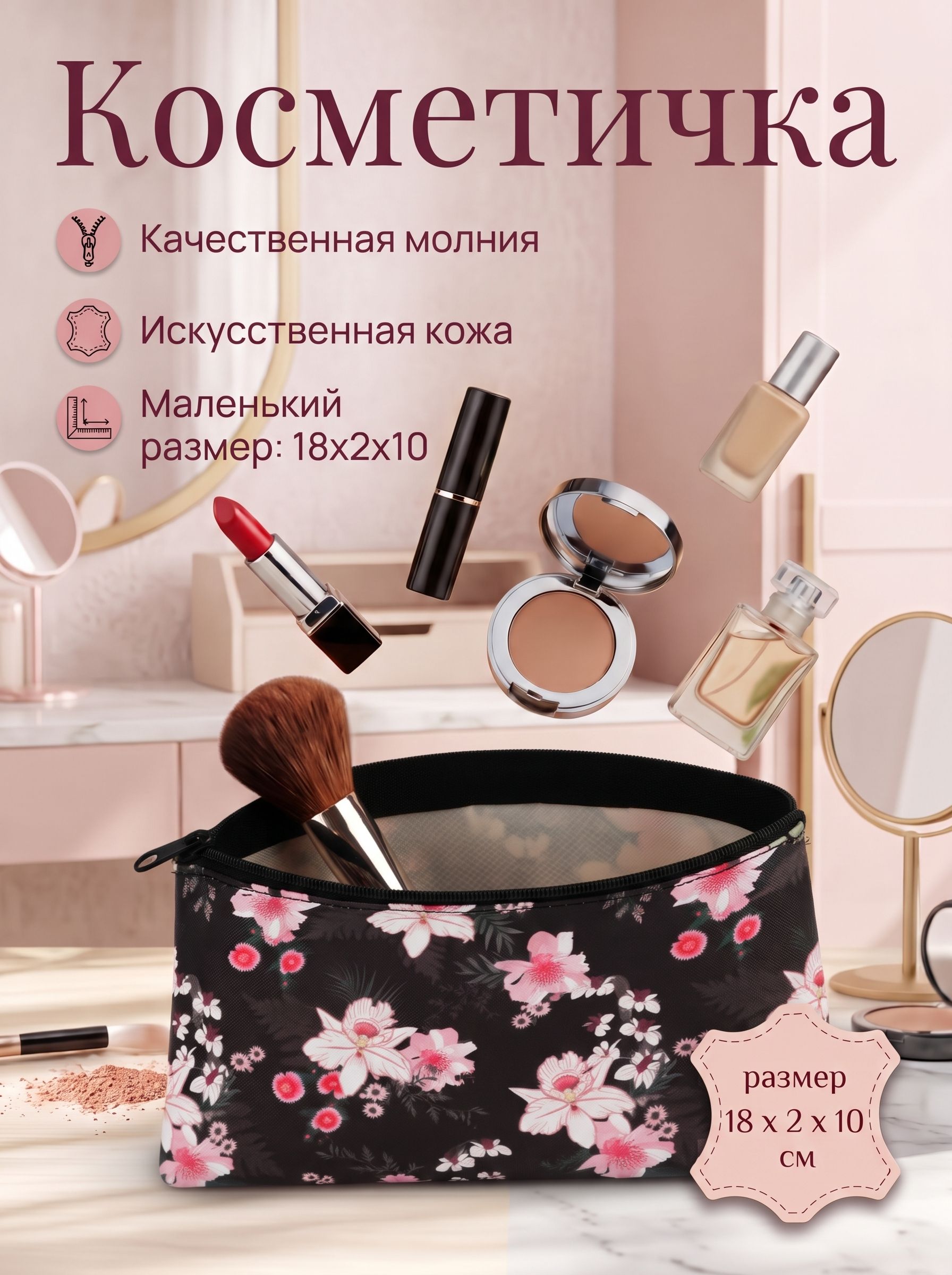 Косметичка с цветами черная на молнии, органайзер для мелочей