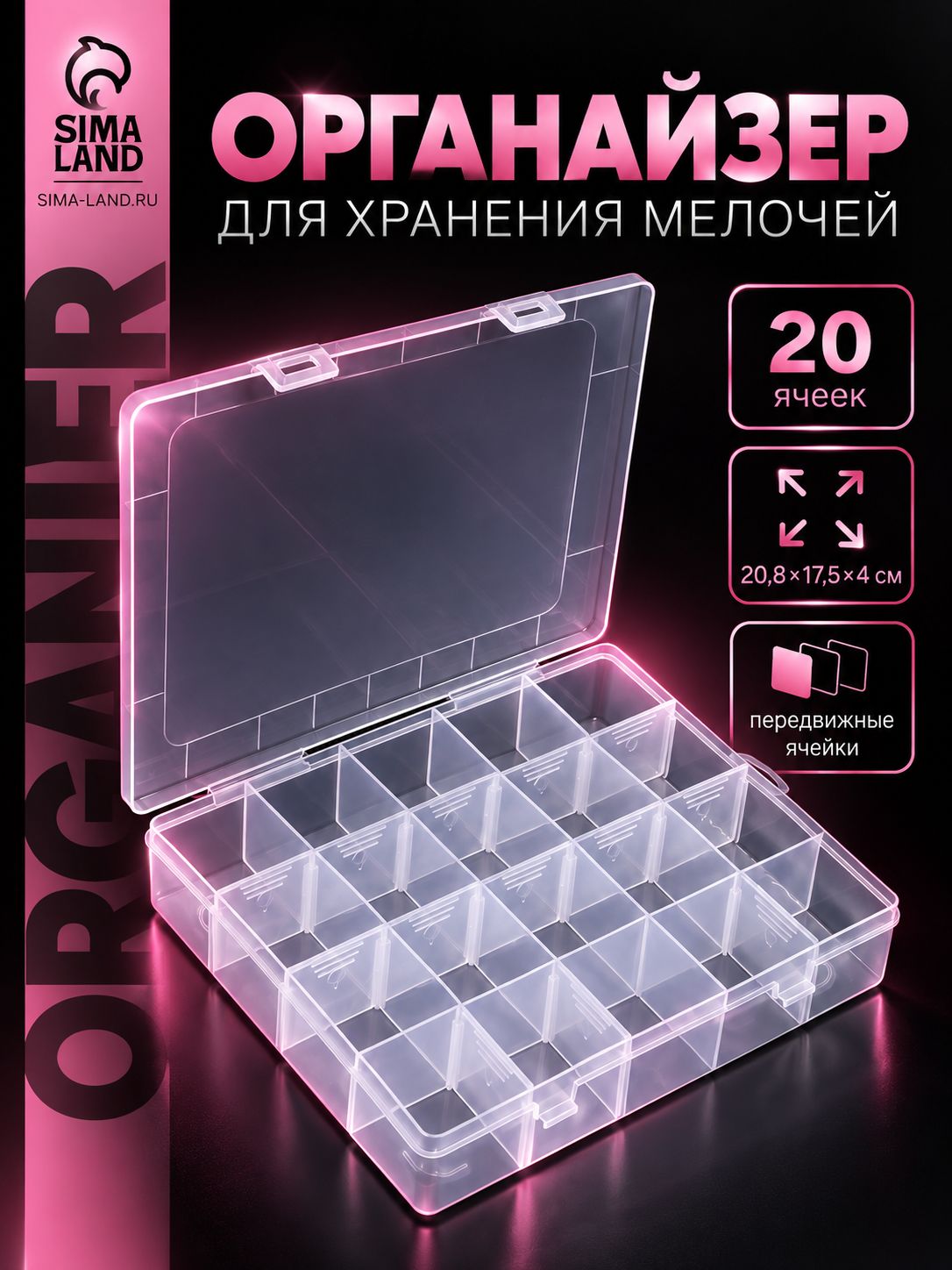 Органайзер для хранения мелочей, контейнер для творчества, 20 ячеек