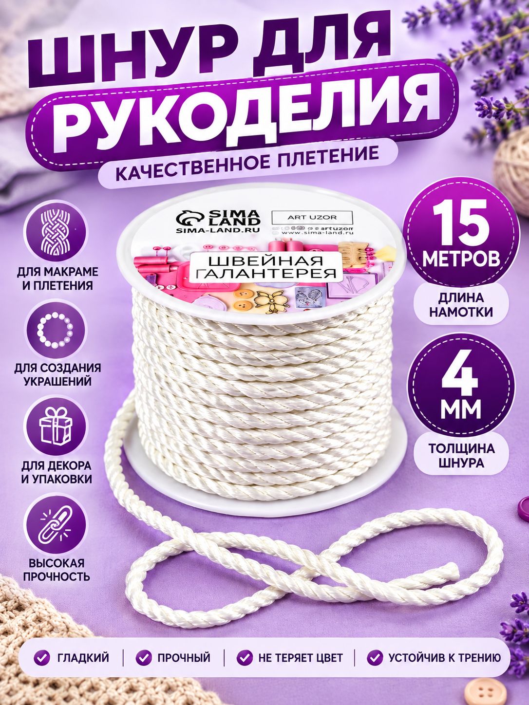 Шнур для рукоделия, нить для плетения, длина 15 м, диаметр 4 мм, перламутровая, белая