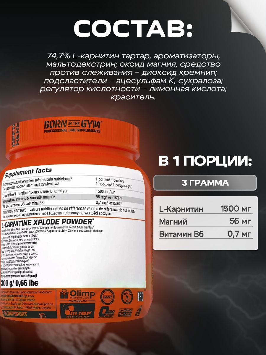 Olimp Nutrition, L-Carnitine Xplode Powder (300 г), апельсин