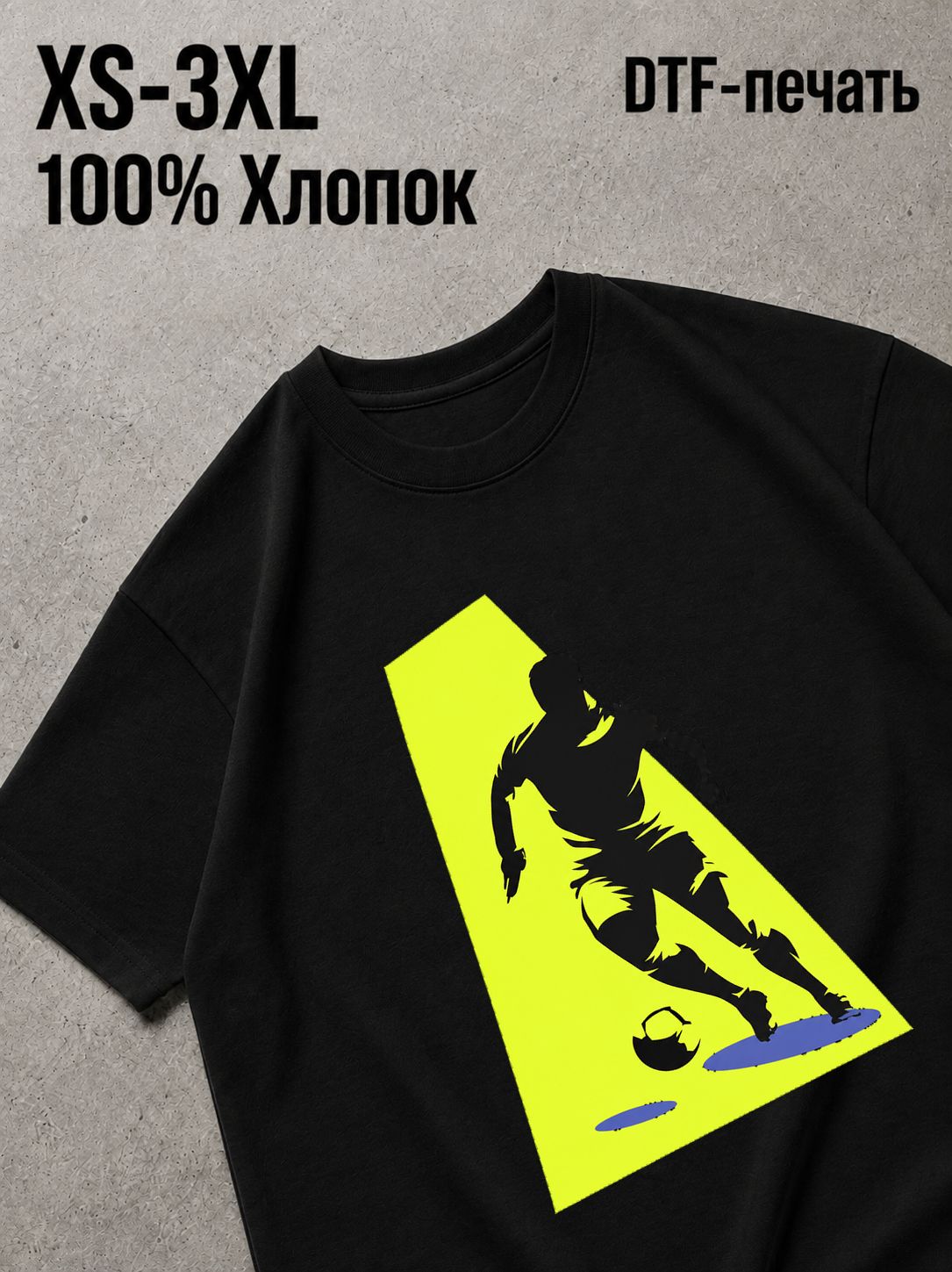 Футболка футболл