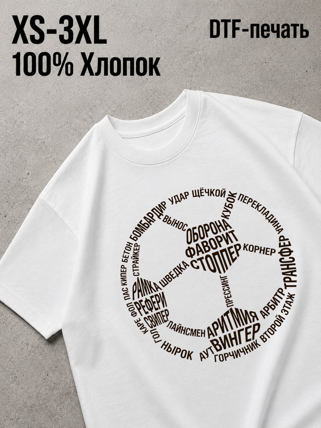 Футболка футболл