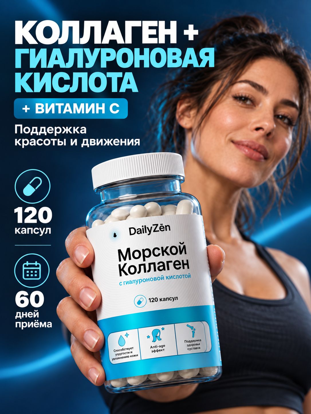 БАД к пище "Морской бьюти коллаген комплекс капс" - 120 капсул / уп - DailyZen