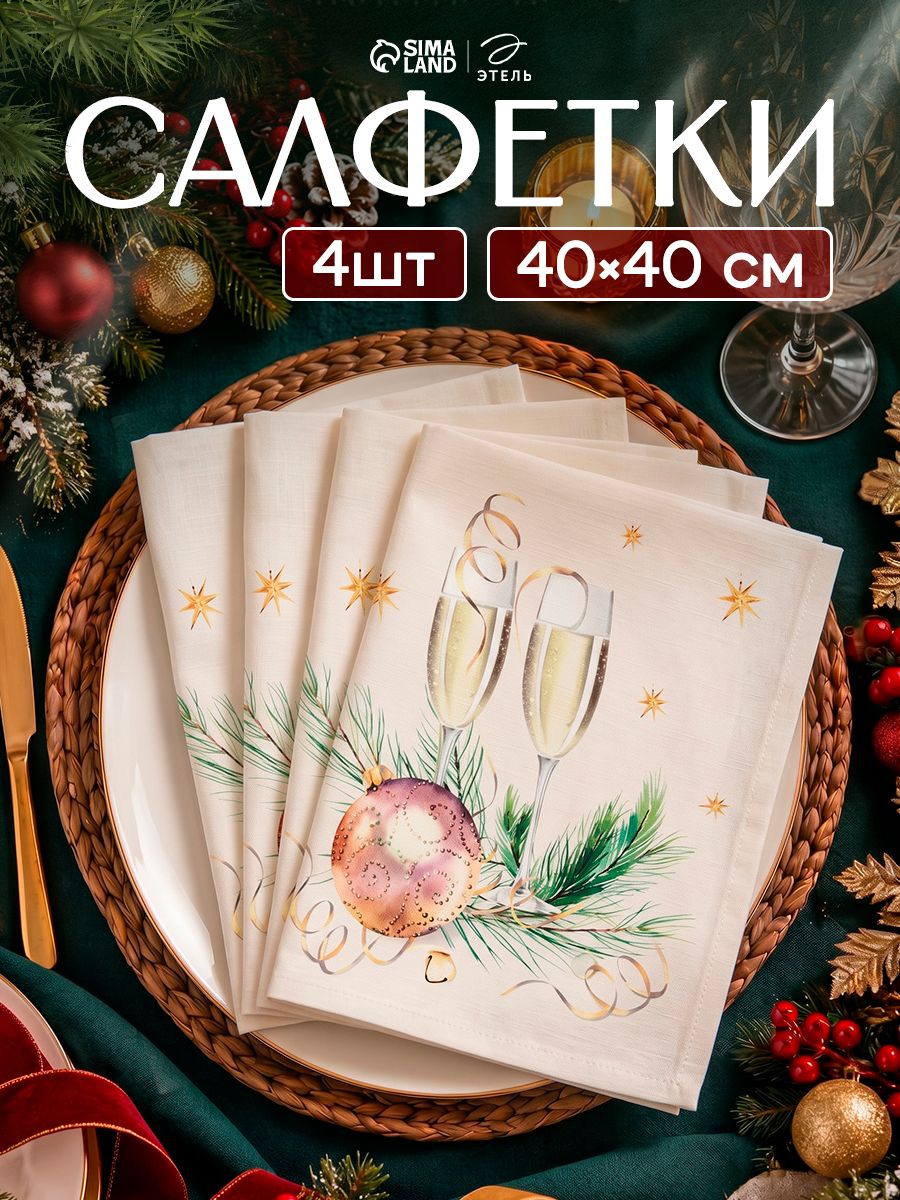 Салфетки сервировочные "Spruce mood" 40х40 см - 4 шт., 100% хлопок