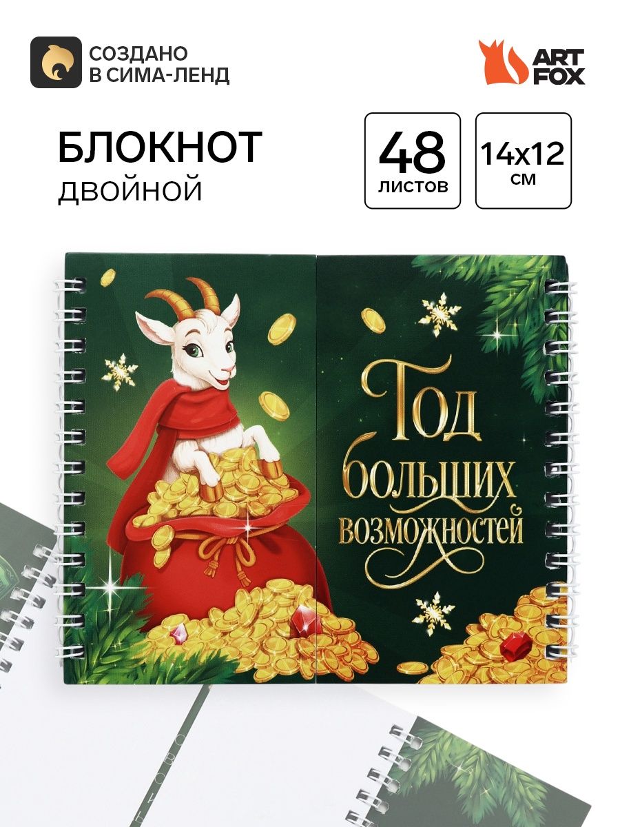 Двойной блокнот для записей новогодний на гребнях, 48 листов