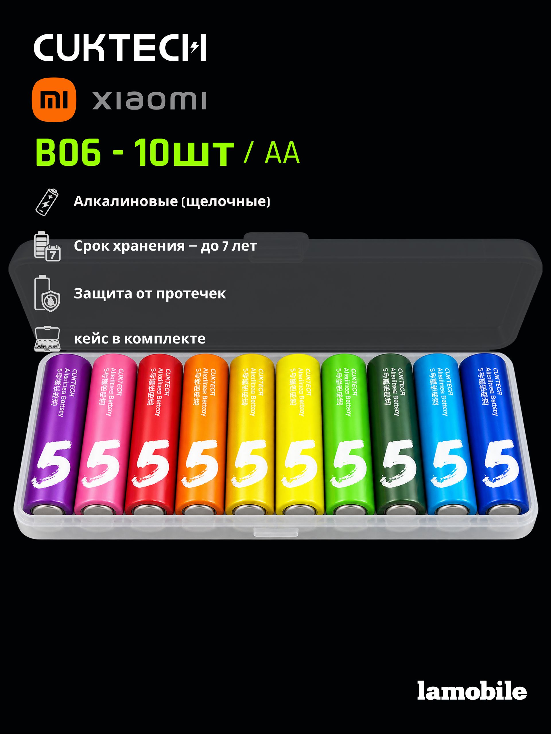 Батарейки пальчиковые алкалиновые CUKTECH Rainbow B06 (тип AA, 10 шт.)