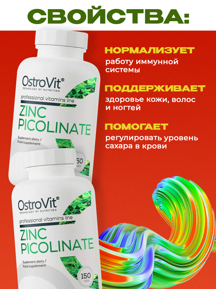 Ostrovit, Zinc Picolinate, 150 таблеток