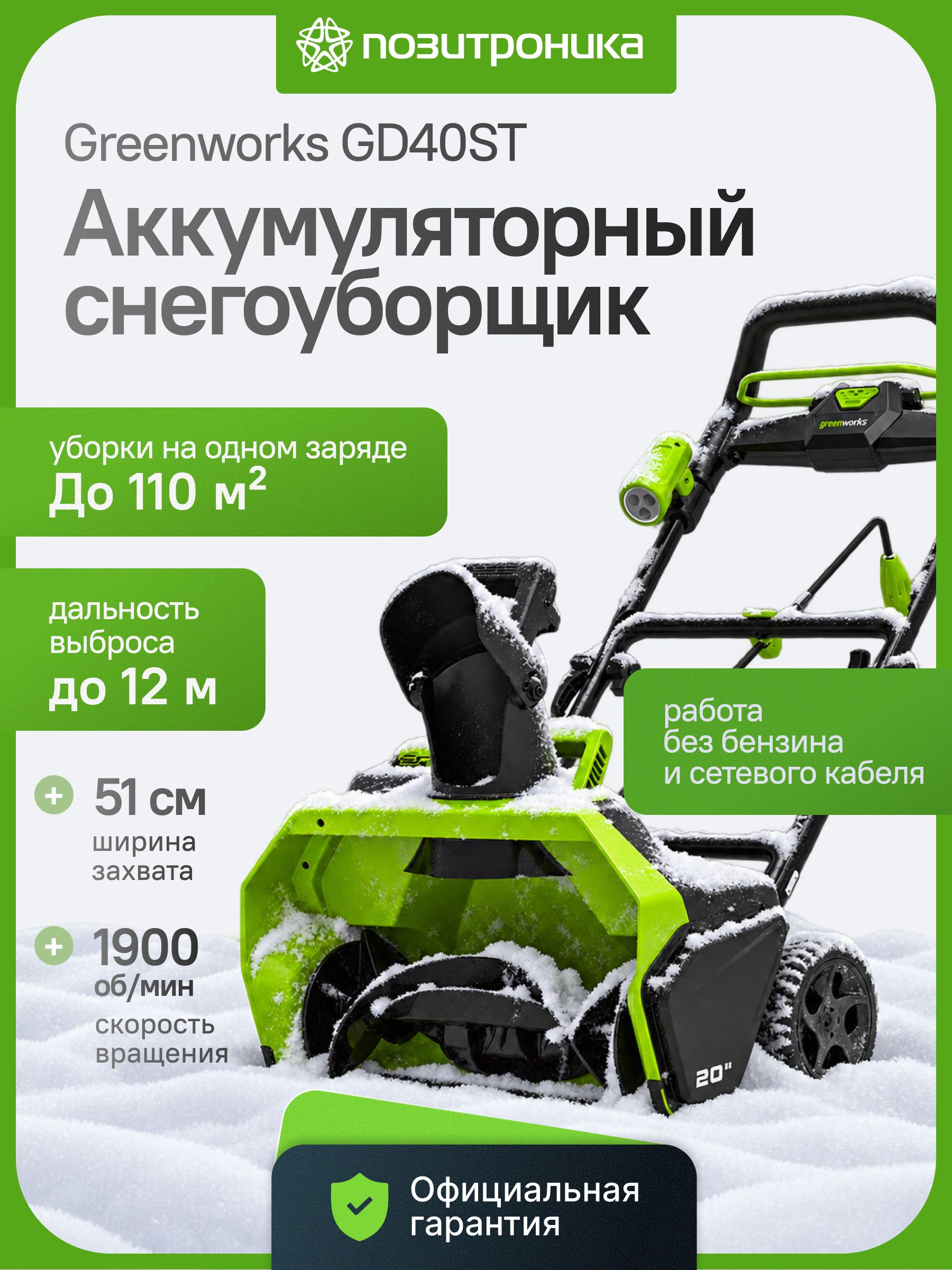 Greenworks 除雪机, 51 厘米