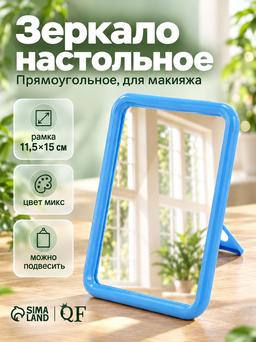 Зеркало настенное настольное зеркальная поверхность 9,7 х 13,2 см