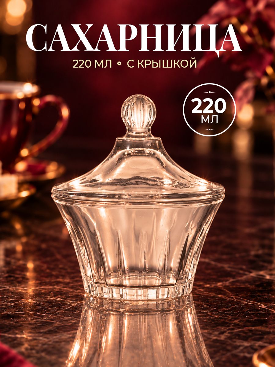 Сахарница Piano, объем 220 мл, с крышкой, стеклянная, прозрачная