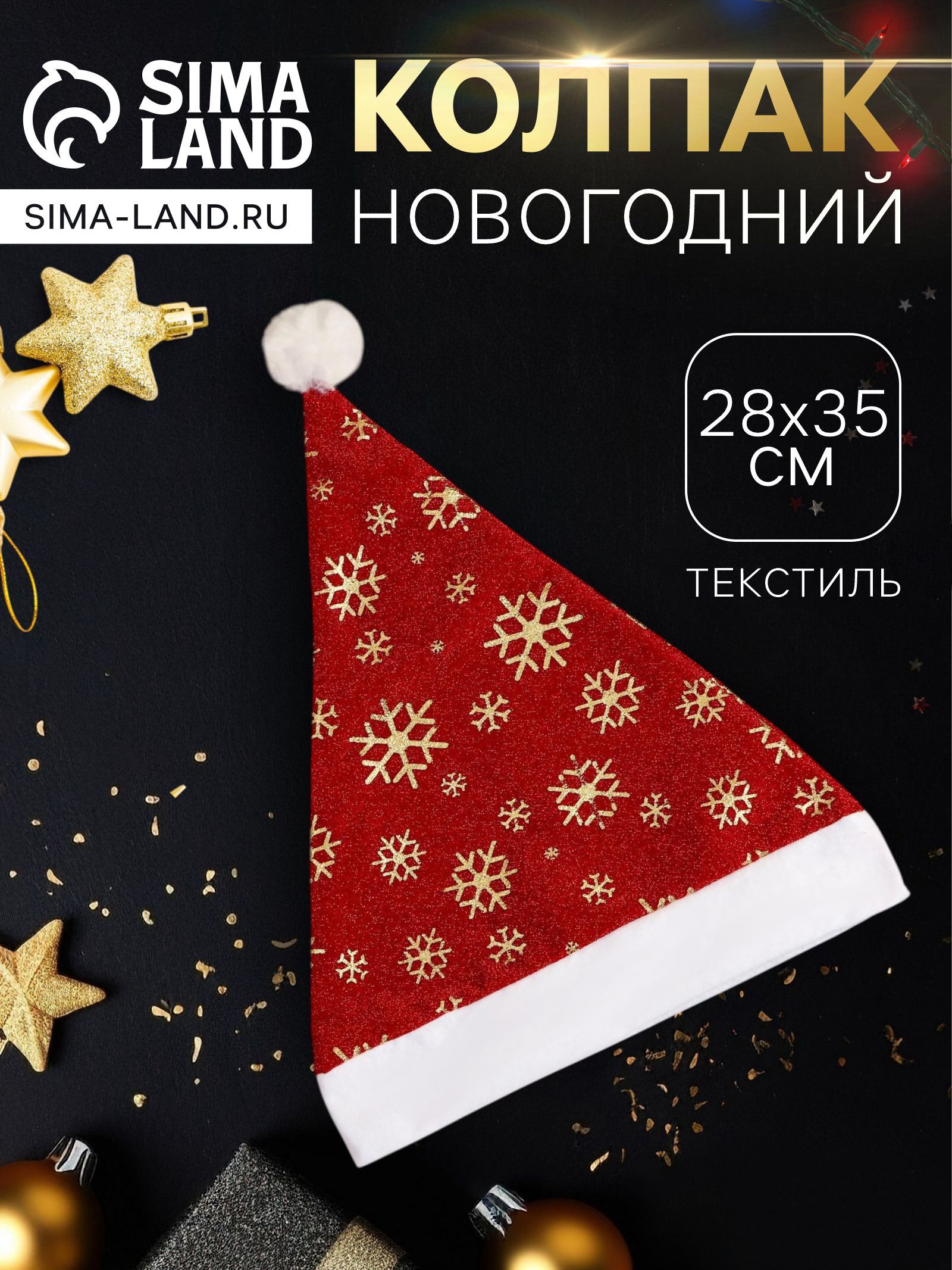 Колпак новогодний Снежинки 28 35 см, красный