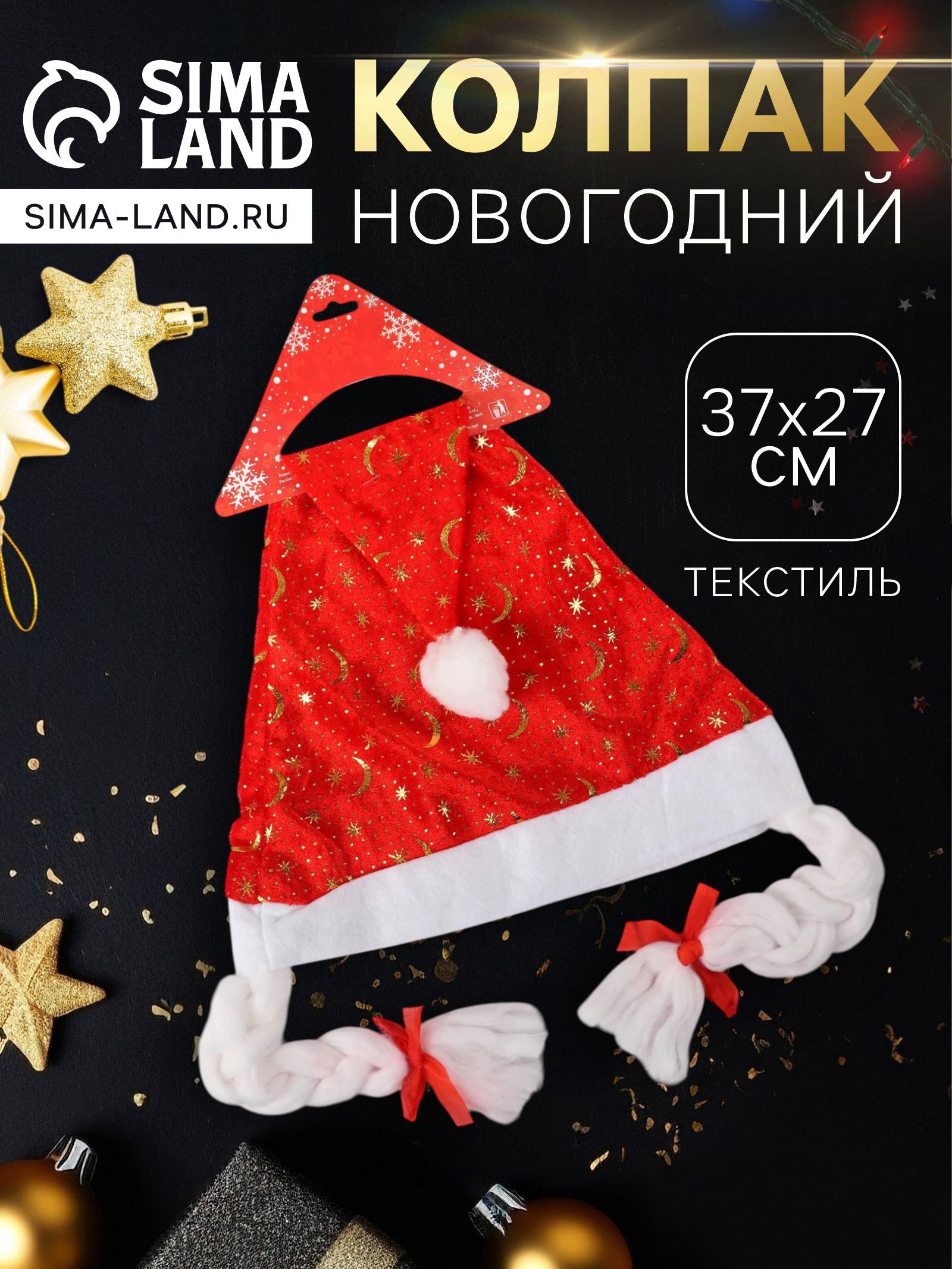 Колпак новогодний Звёзды с косами, красный