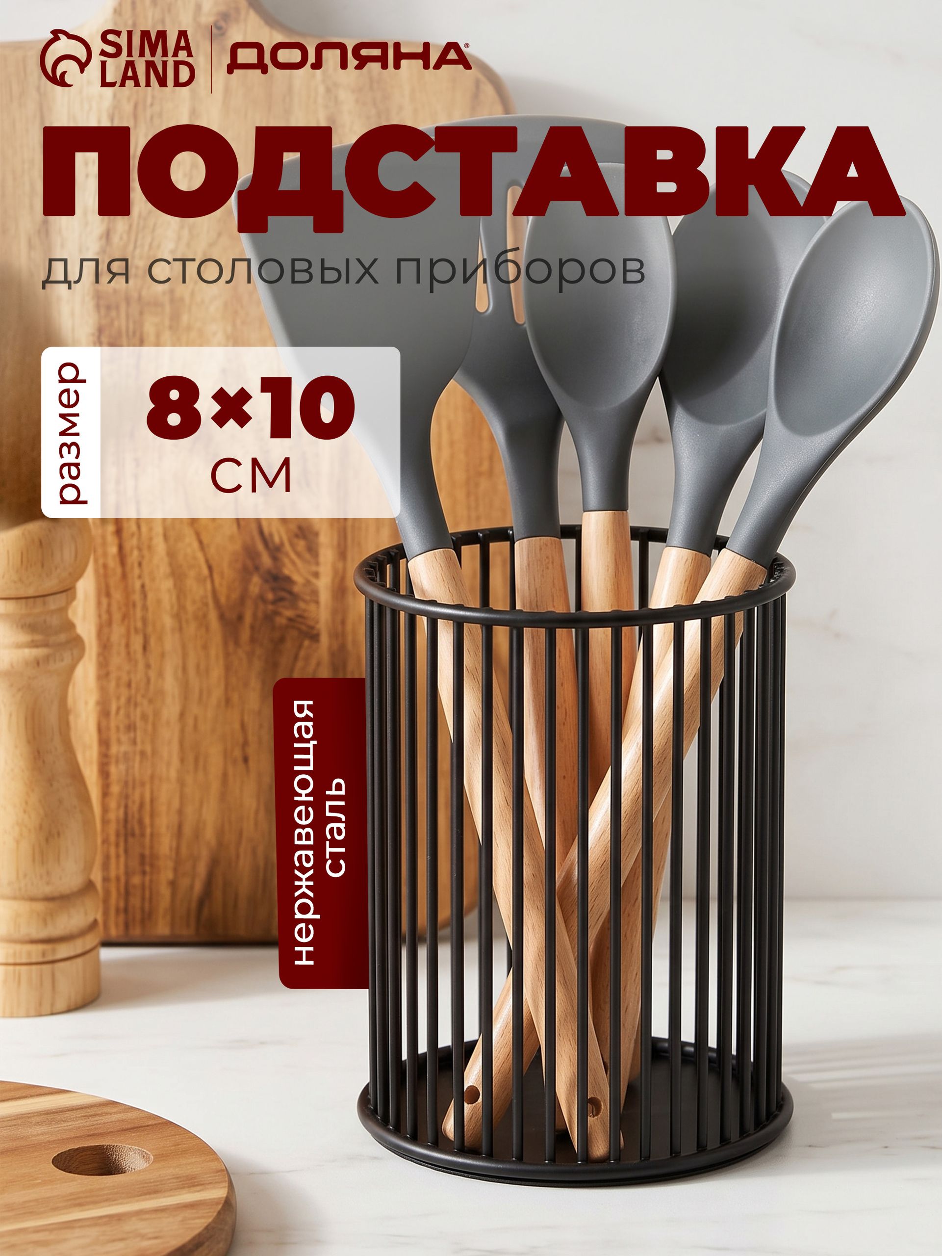 Подставка для столовых приборов, настольная, металлическая, Доляна