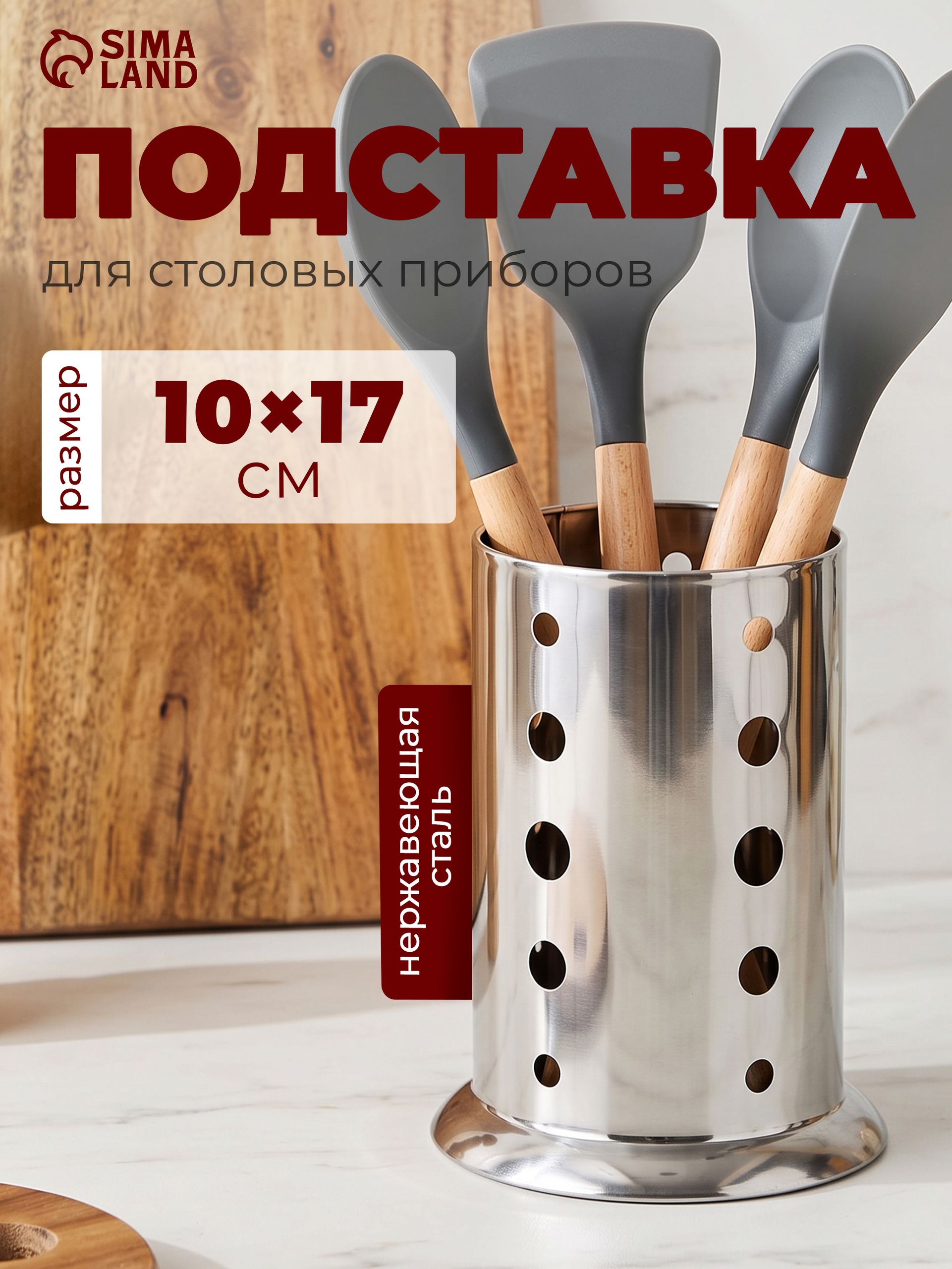 Подставка для столовых приборов настольная, нержавеющая сталь