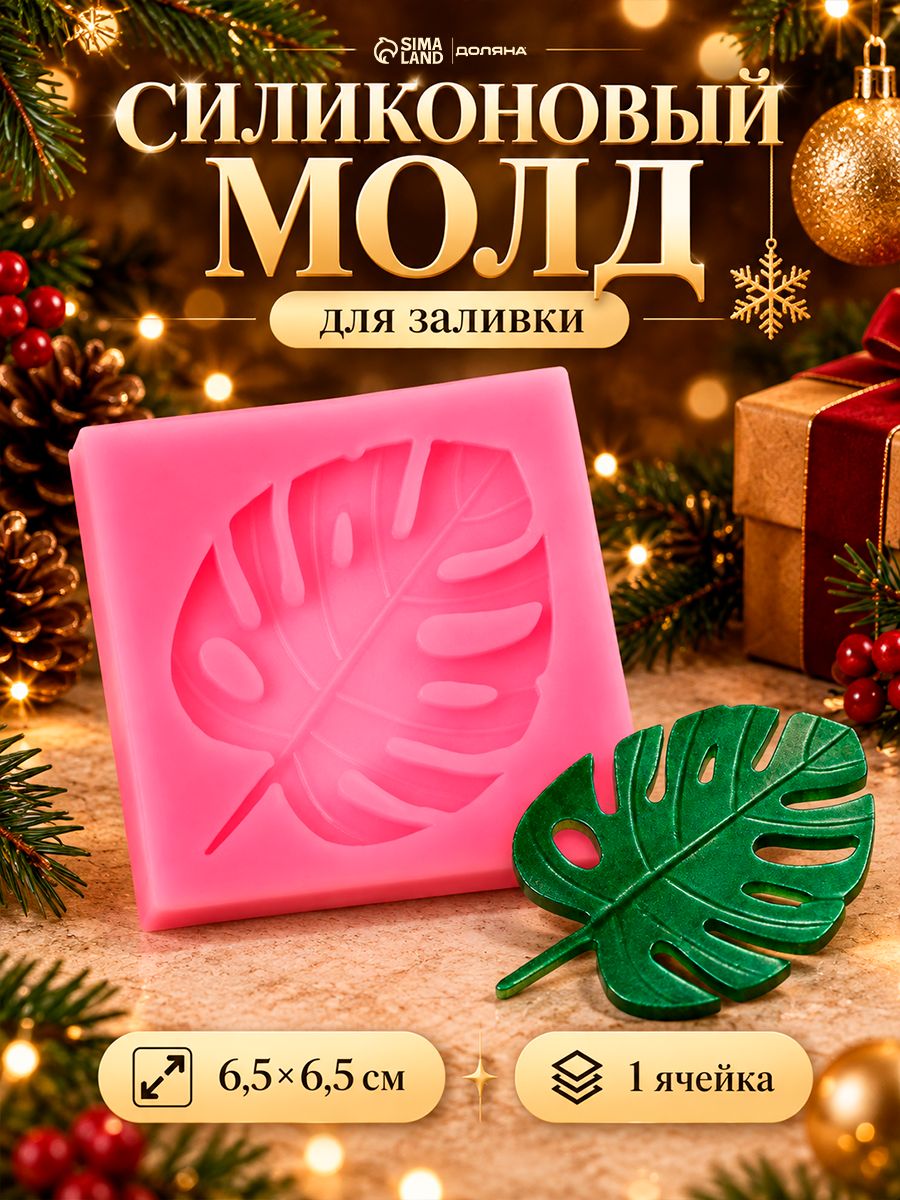 Силиконовая форма для шоколада, выпечки, мыла, "Лист. Тропики", цвет розовый