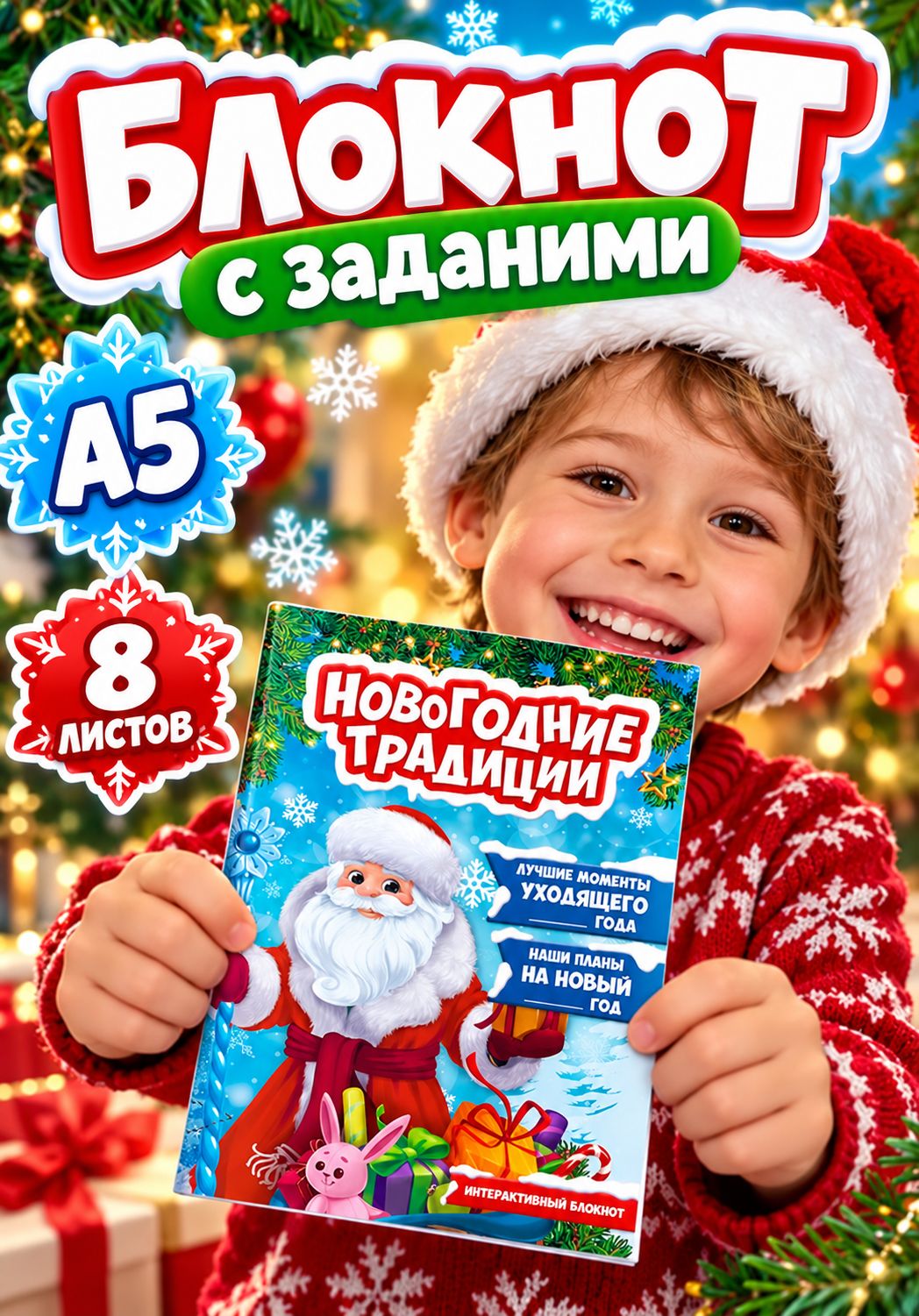 Блокнот детский с заданиями новогодний, А5, 8 листов