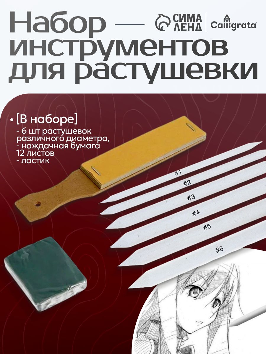 Растушевка для рисования художественная 6 штук + точилка наждачка + ластик-клячка, набор 8 предметов