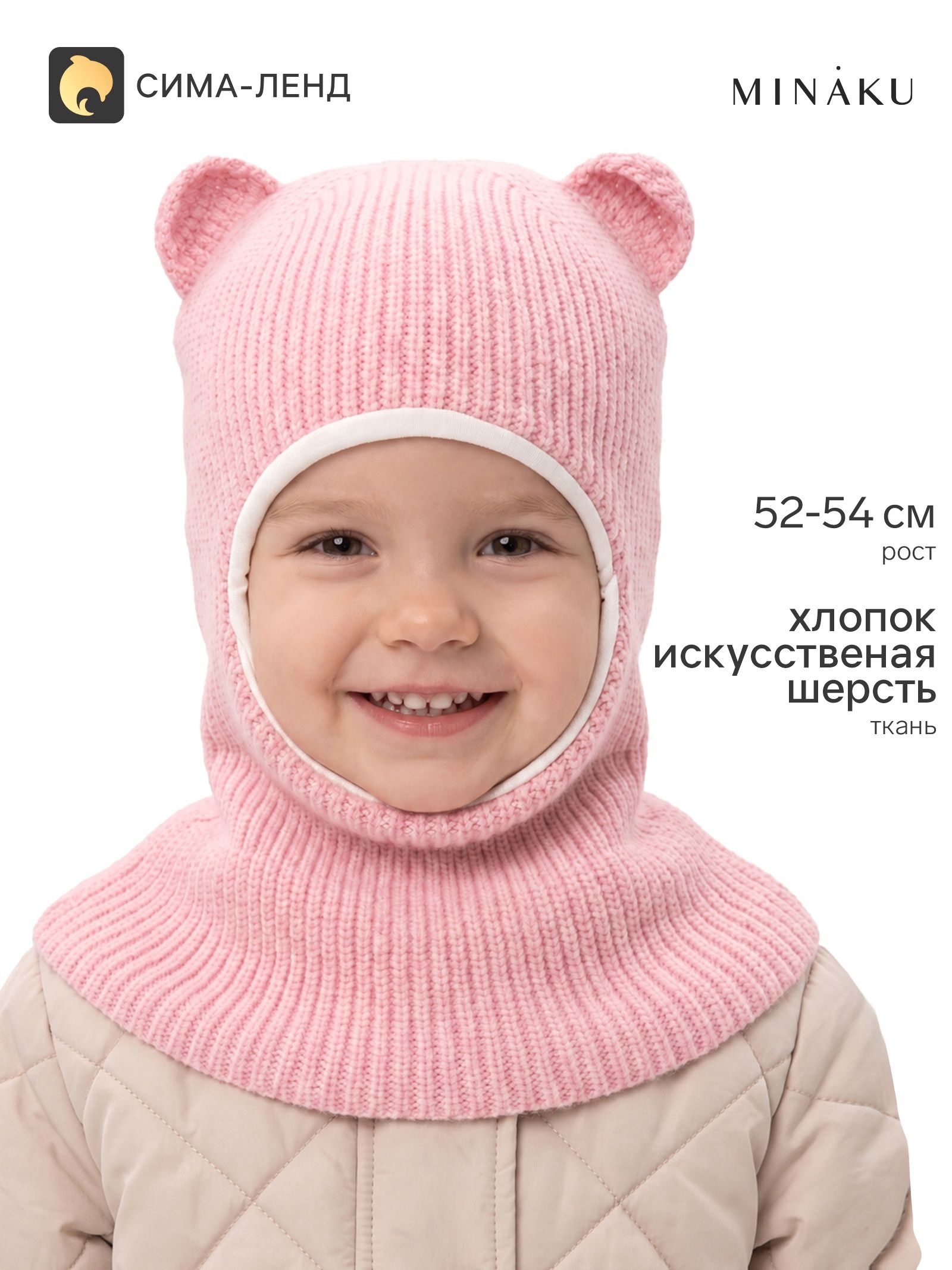 Шапка - шлем для девочки демисезонная MINAKU, розовая, размер 52-54 (5-7 лет)