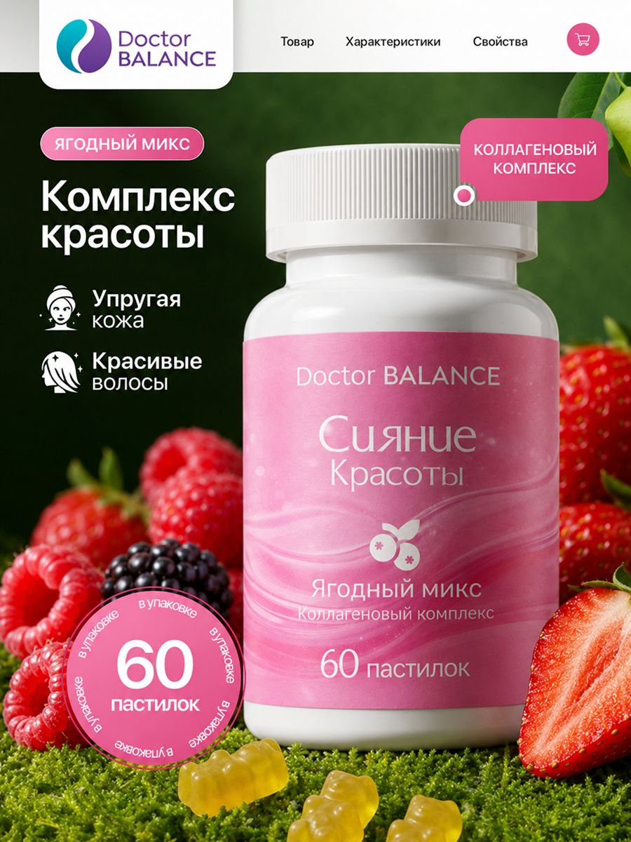 Комплекс мармеладок с витаминами для красоты для взрослых, со вкусом Ягодный микс 60 штук, без сахара, ЗОЖ.