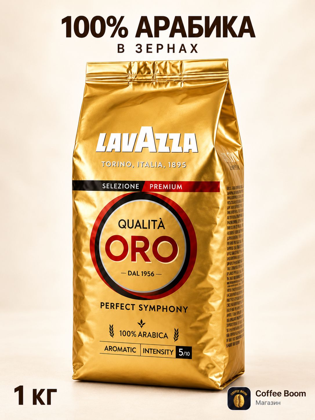 Кофе в зернах 1 кг арабика 100% ORO