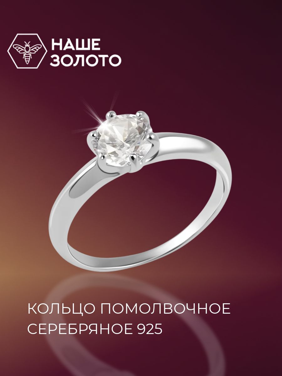 Кольцо женское помолвочное серебро 925 пробы