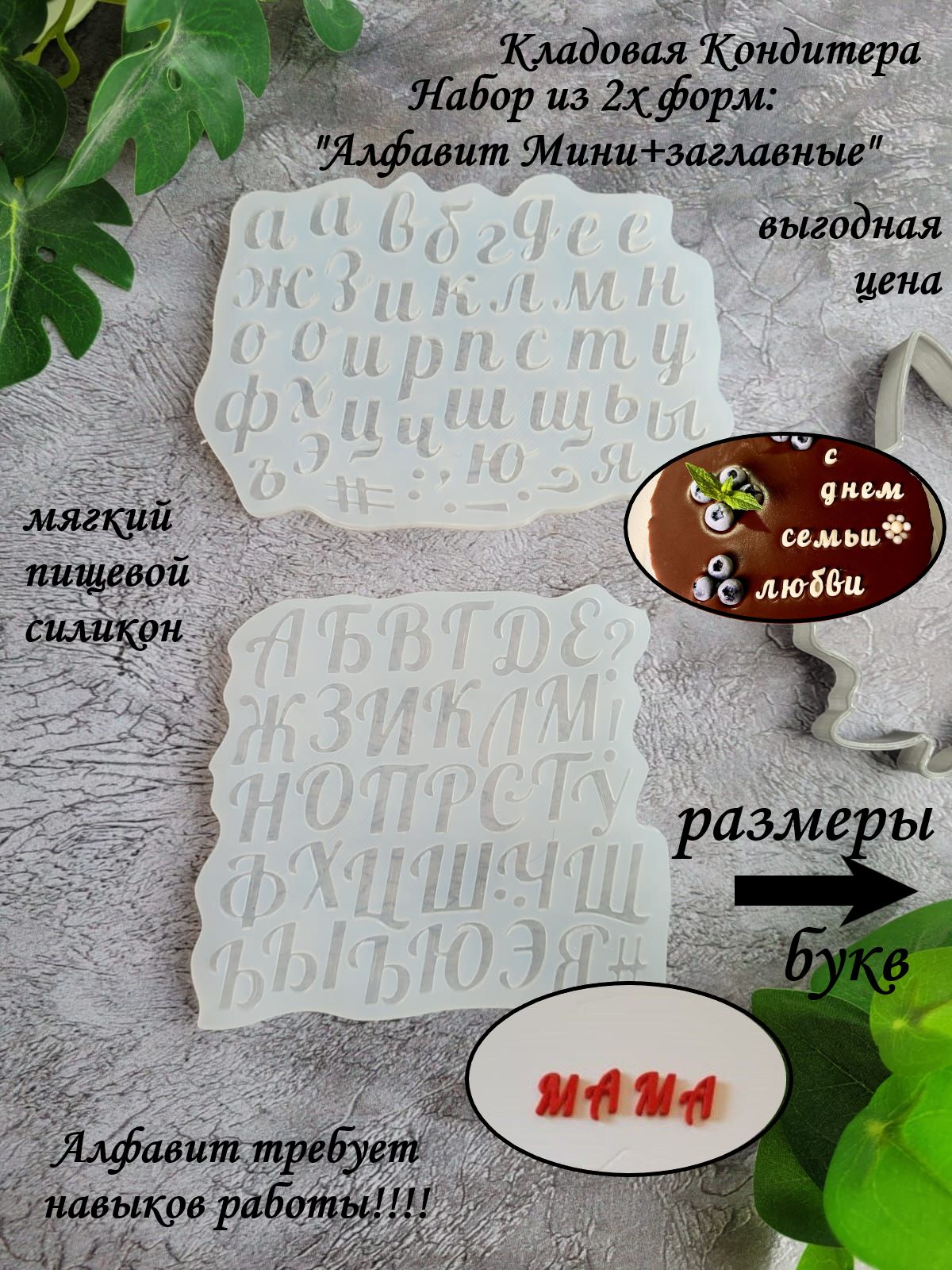 Набориздвухмолдов"Алфавит"мини",прописныеизаглавныебуквы.