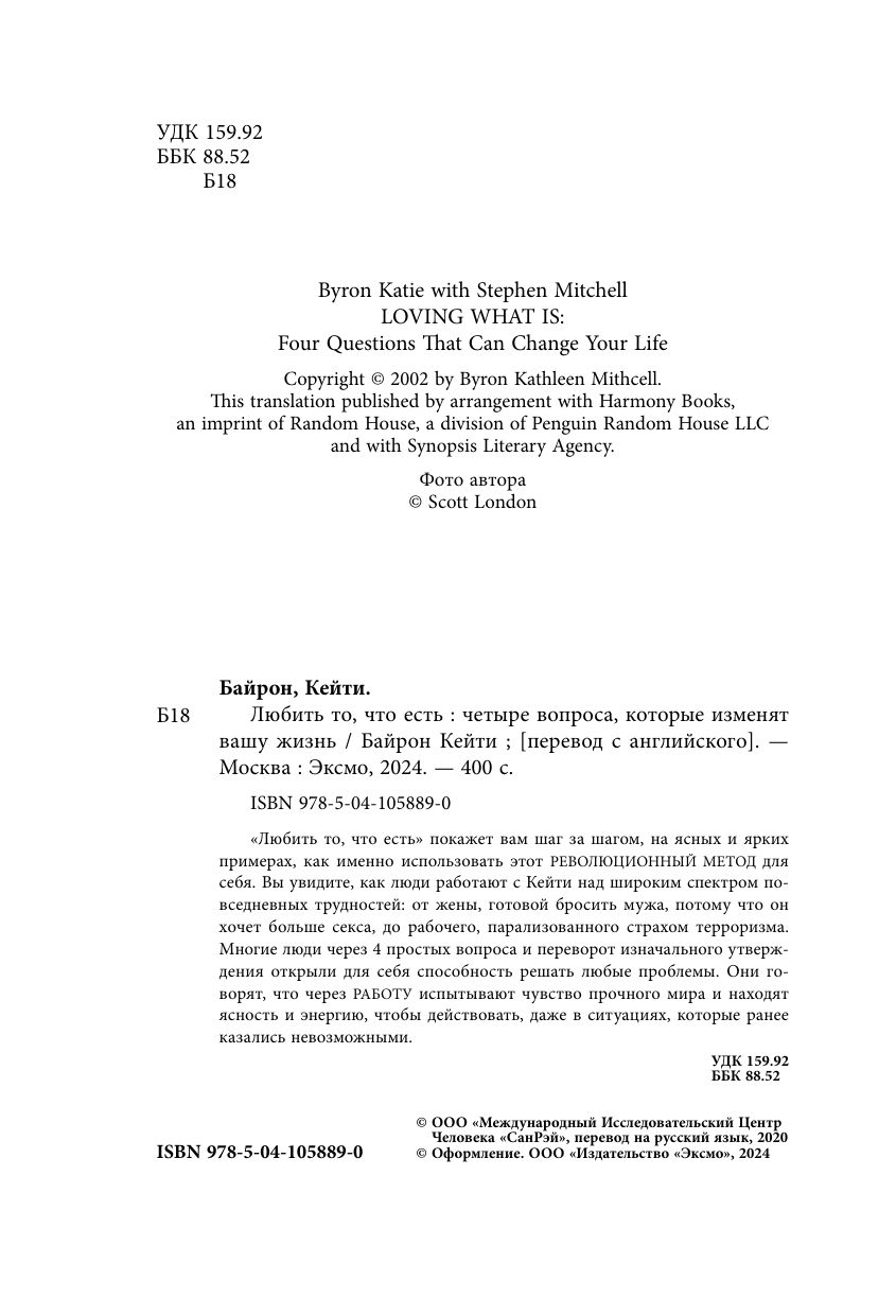 Любить то, что есть. 4 вопроса, которые изменят вашу жизнь | Loving What Is: Four Questions That Can Change Your Life - Ozon image 4