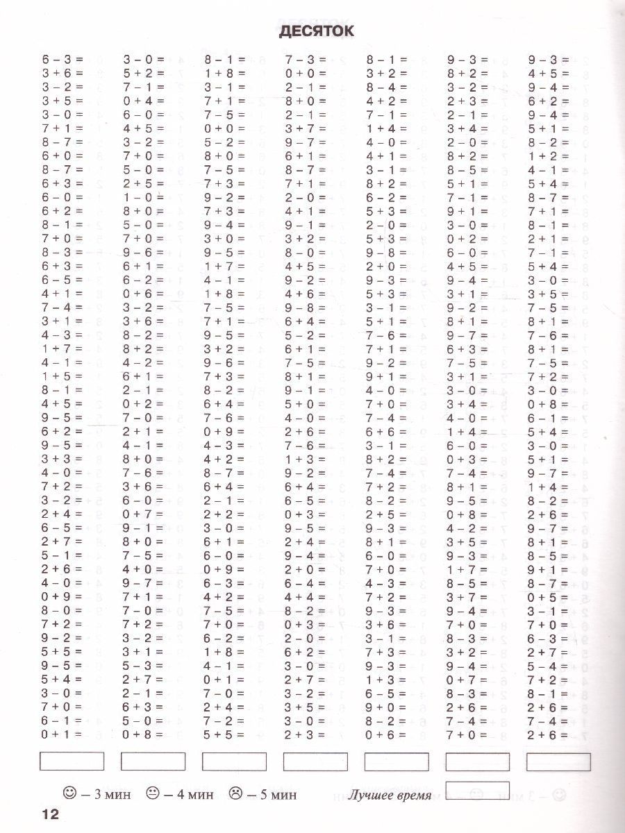 Математика 1 класс. Счёт в пределах десятка | Math Practice Book (16 pages) - Ozon image 2