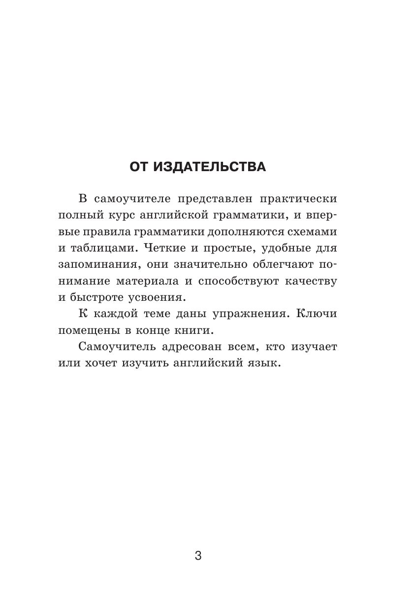Все правила английского языка в схемах и таблицах | All English Grammar Rules in Schemes and Tables - Ozon image 1