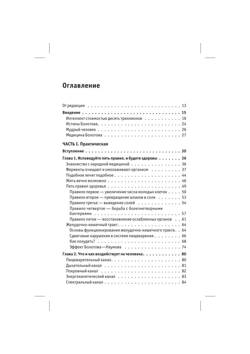 Здоровье человека в нездоровом мире. 2-е изд. | Human Health in an Unhealthy World. 2nd Edition - Ozon image 4