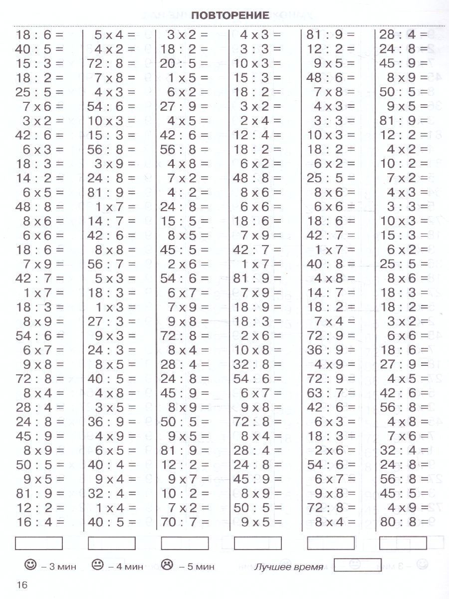 Математика 2 и 3 классы. Табличное умножение и деление | Math Practice Book - Column Multiplication and Division (16 pages) - Ozon image 2