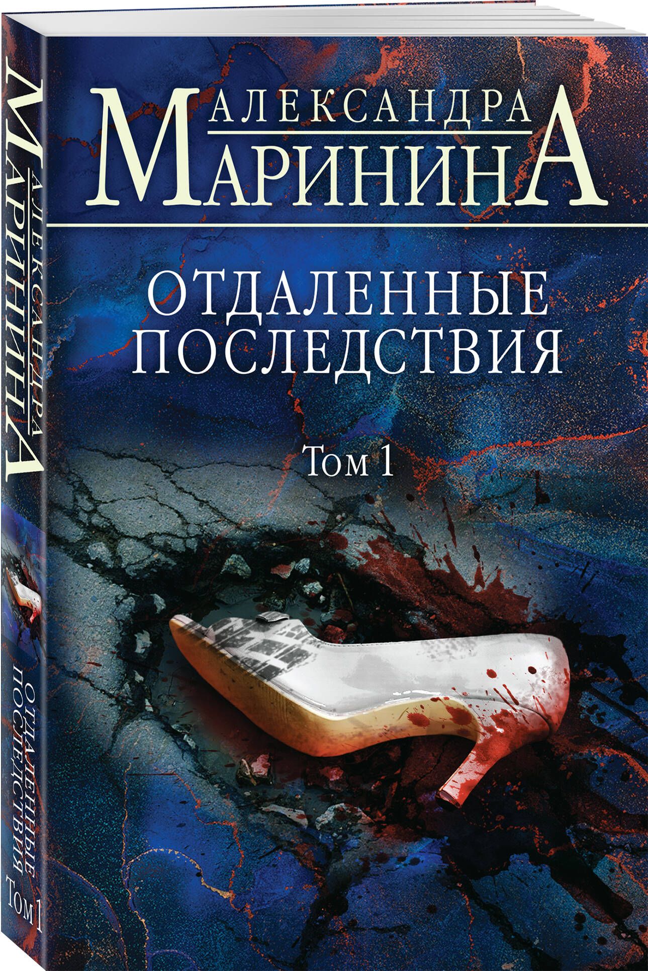 Отдаленные последствия. Том 1 | Remote Consequences. Volume 1 - Ozon image 6