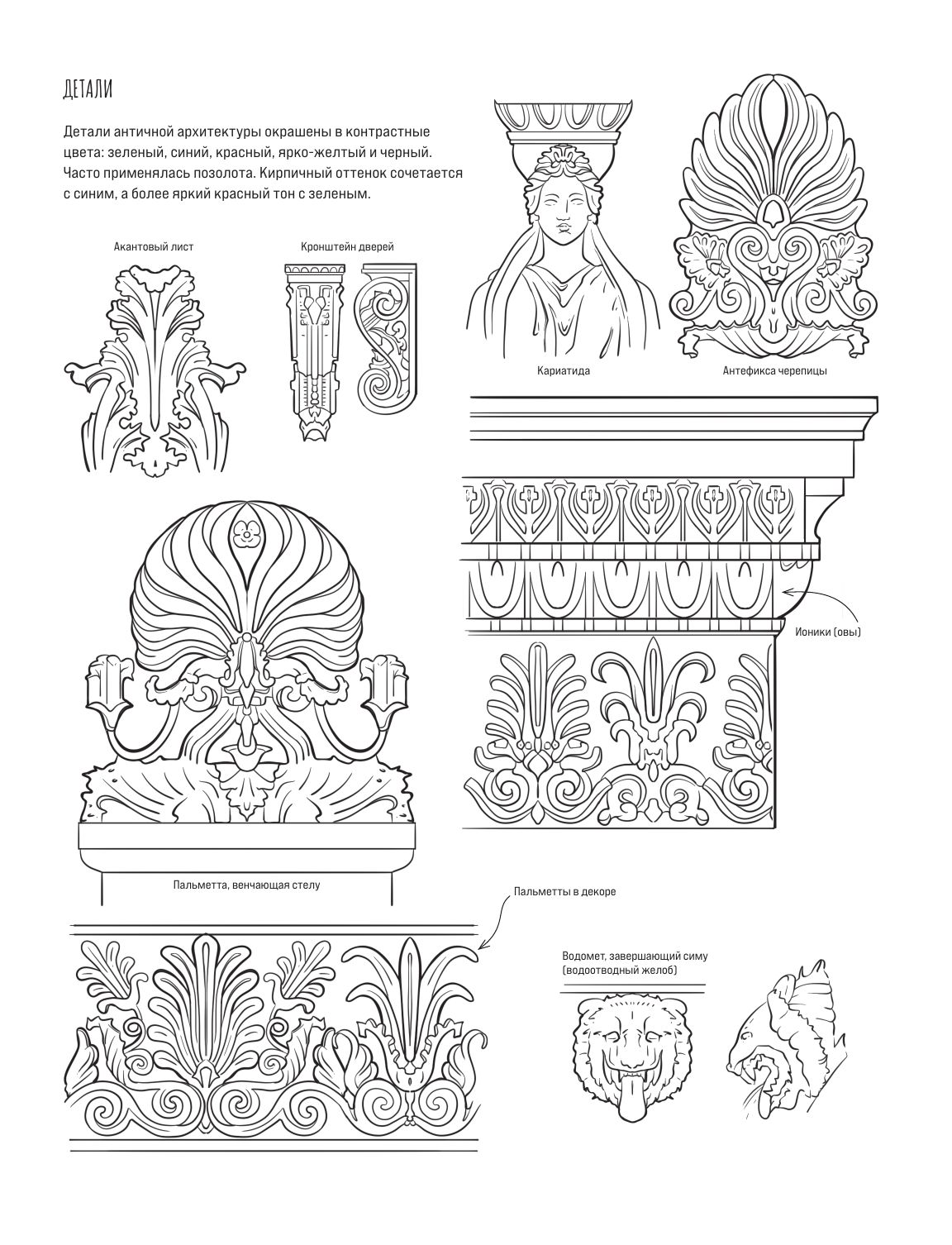 Архитектура. Атлас-раскраска | Architecture. Coloring Atlas - Ozon image 7