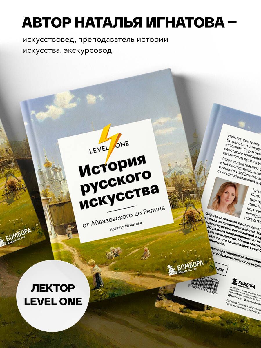 История русского искусства. От Айвазовского до Репина | History of Russian Art: From Aivazovsky to Repin - Ozon image 2