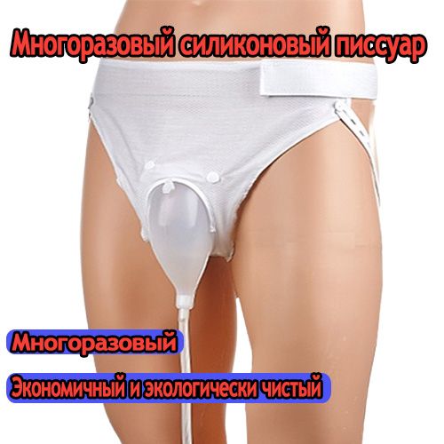 Мужскойпортативныймочеприемник/Мужскойпереноснойсиликоновыйписсуар,многоразовыйипростойвиспользовании