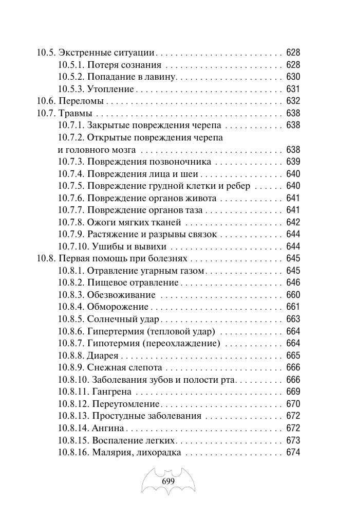 Автономное выживание и медицина в экстремальных условиях | Autonomous Survival and Medicine in Extreme Conditions - Ozon image 7