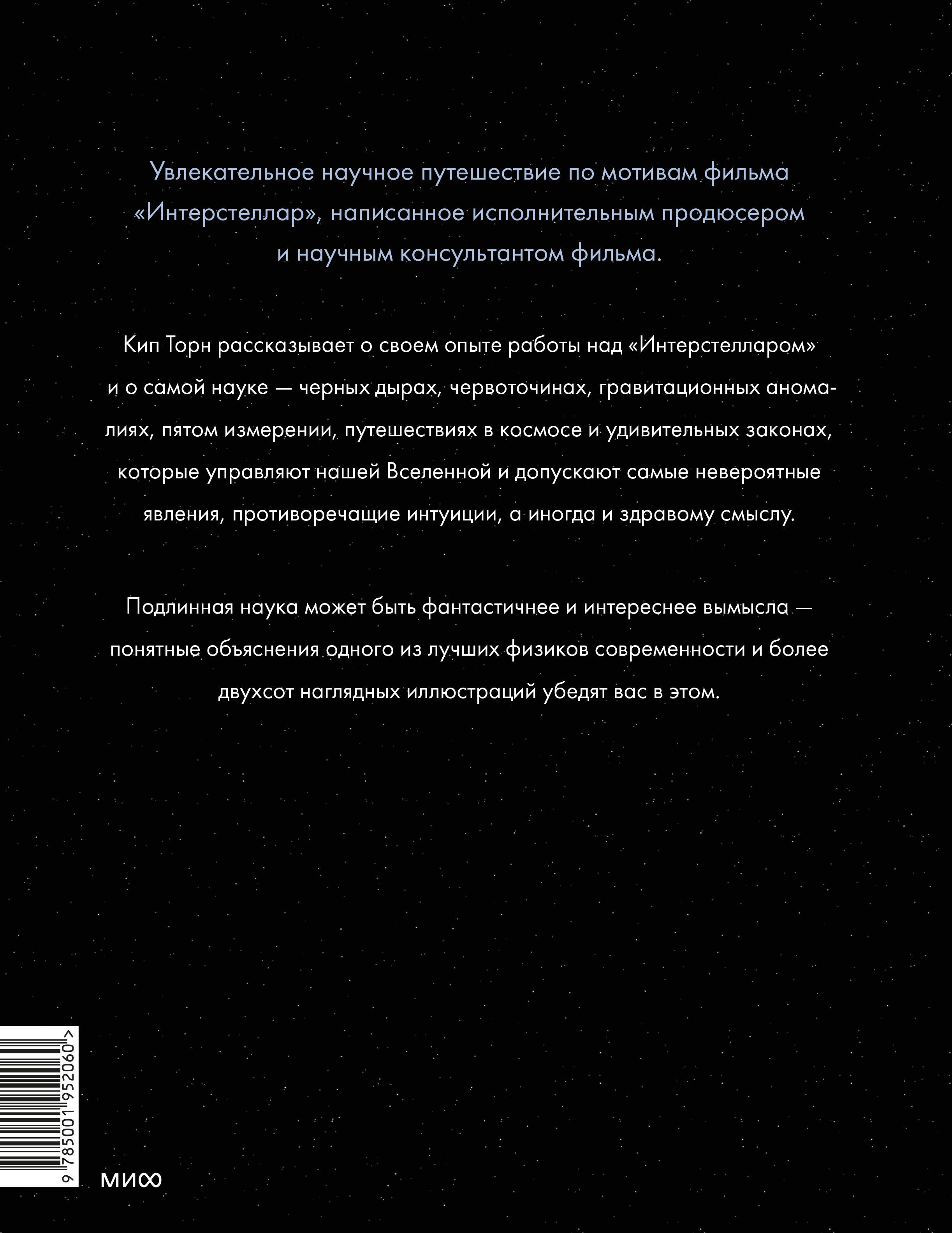 Интерстеллар. Наука за кадром | Interstellar. Science Behind the Scenes - Ozon image 6