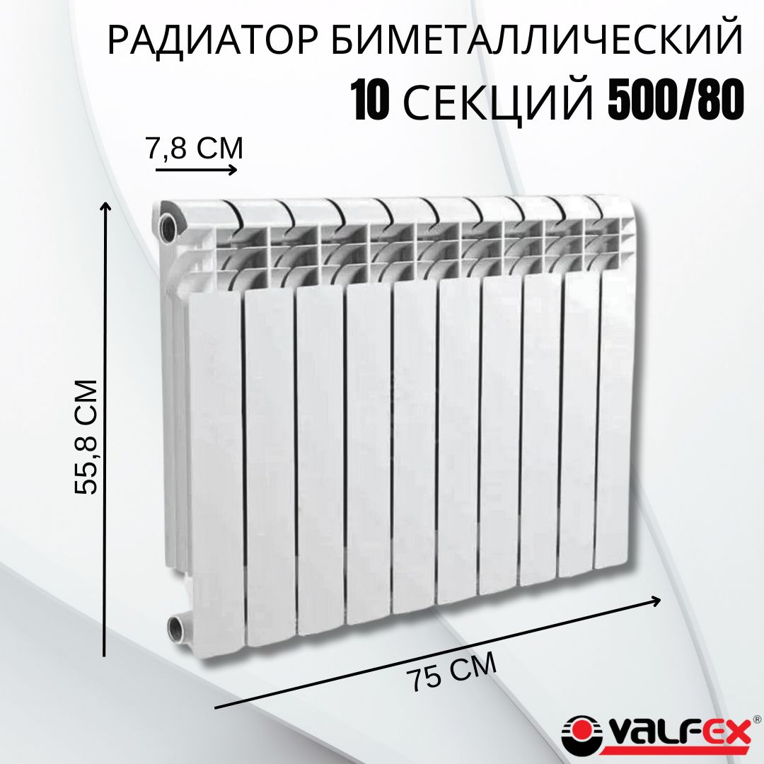 Секционный радиатор Valfex Optima биметалл_500, Биметалл, 10 секц. купить  по доступной цене с доставкой в интернет-магазине OZON (401779947)