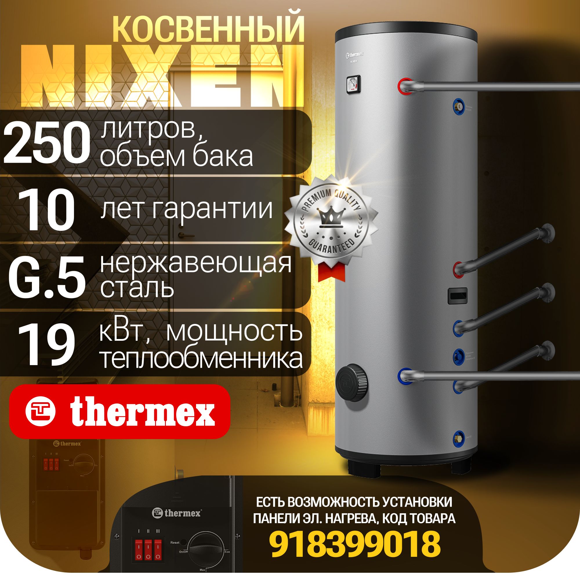 ВодонагревателькосвенногонагреваTHERMEXNixen250F(Combi)