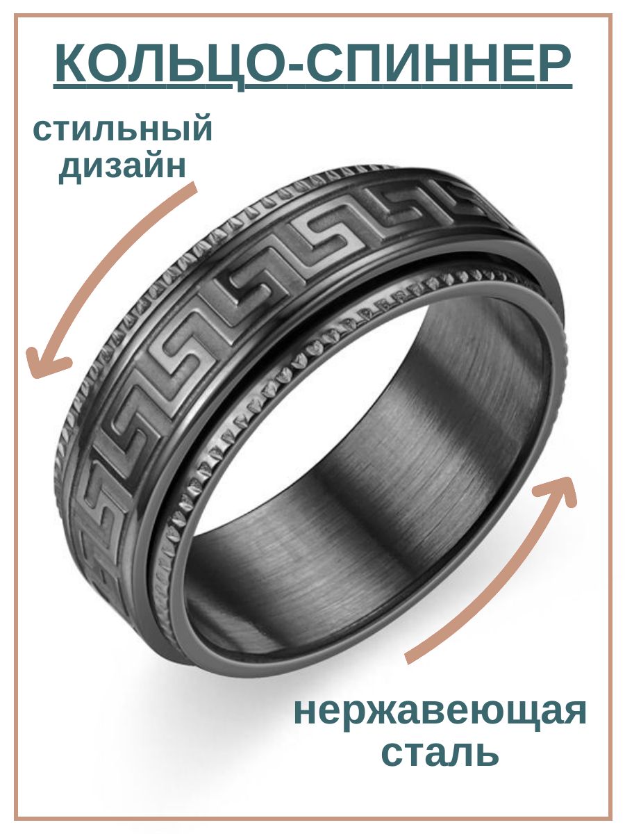 Кольцоантистрессвращающееся,спинер,крутящееся,парное,широкое,нержавеющаясталь
