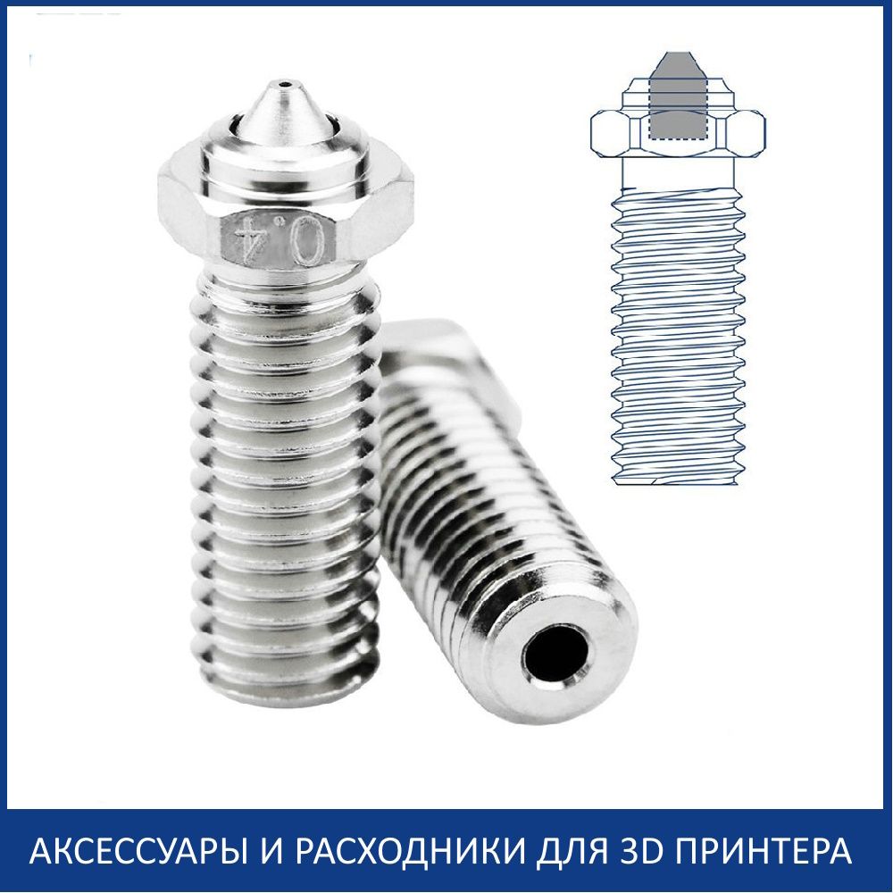 МедноеникелированноесоплоE3DV6Volcanoскаленойстальнойвставкойd0.6мм